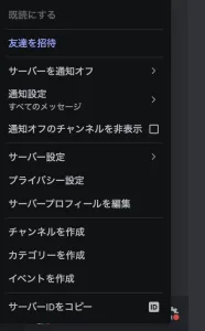 サーバーID(ギルドID)のコピー