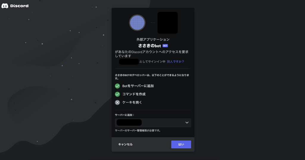 discord bot の招待